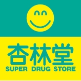 杏林堂藥局